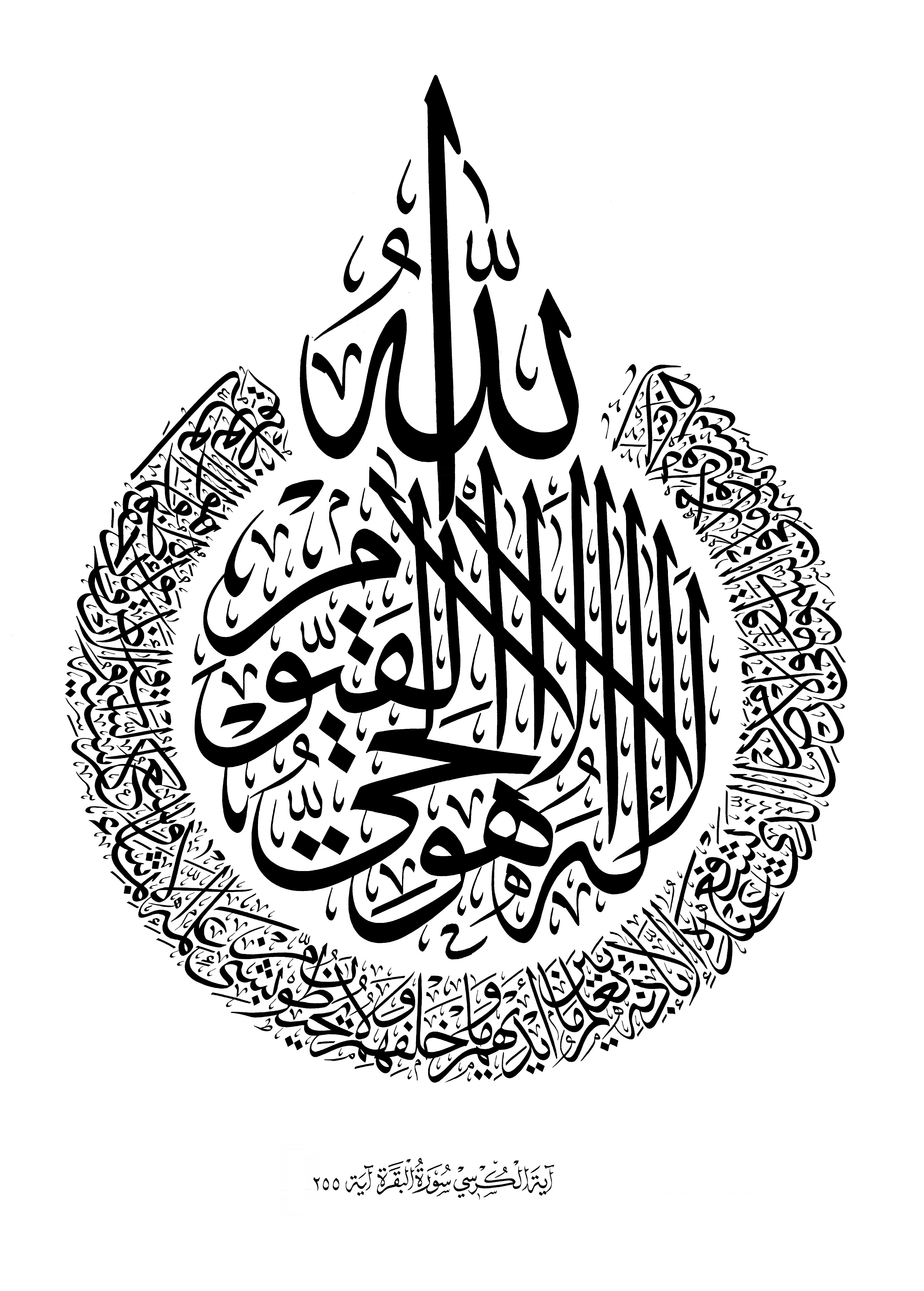 الخطوط الإسلامية مجانا | آية الكرسي
