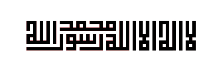 Shahadah Free Islamic Calligraphy