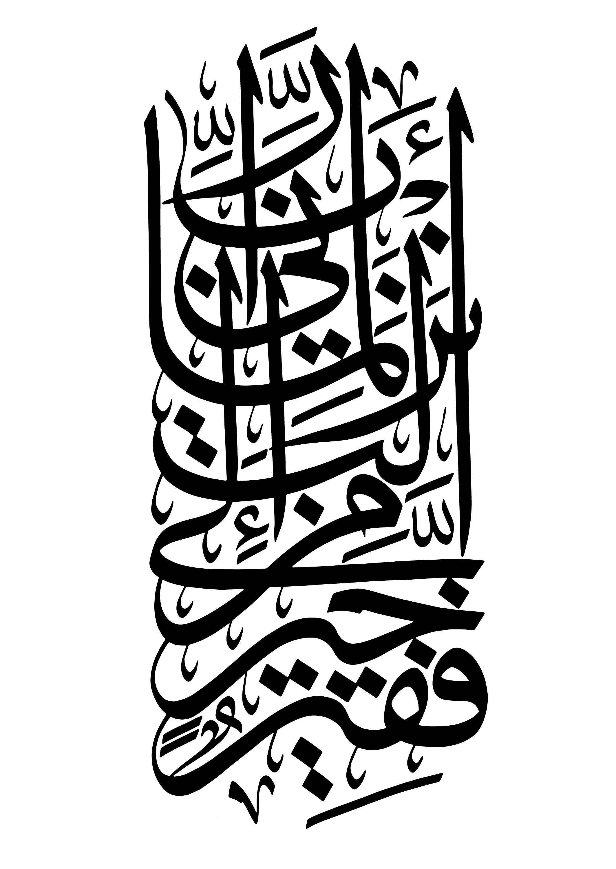 Free Islamic Calligraphy AlQasas 28, 24
