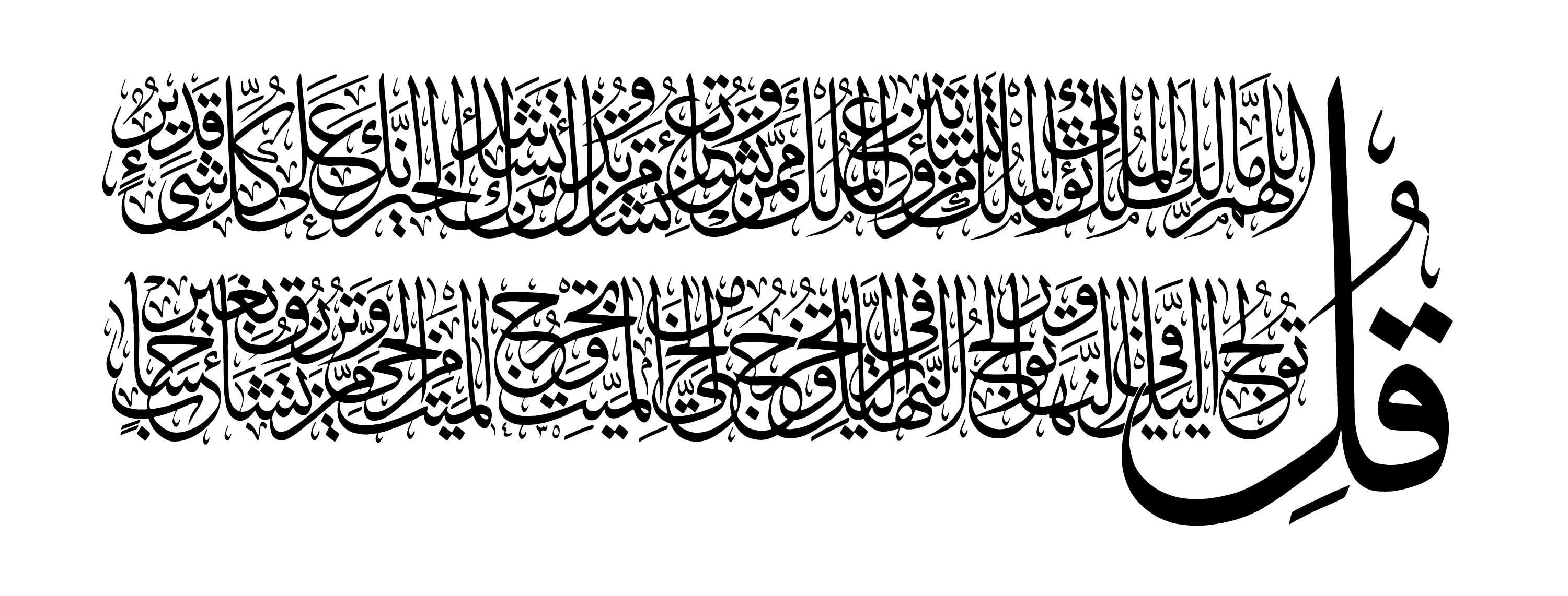Free Islamic Calligraphy AalImran 3, 2627