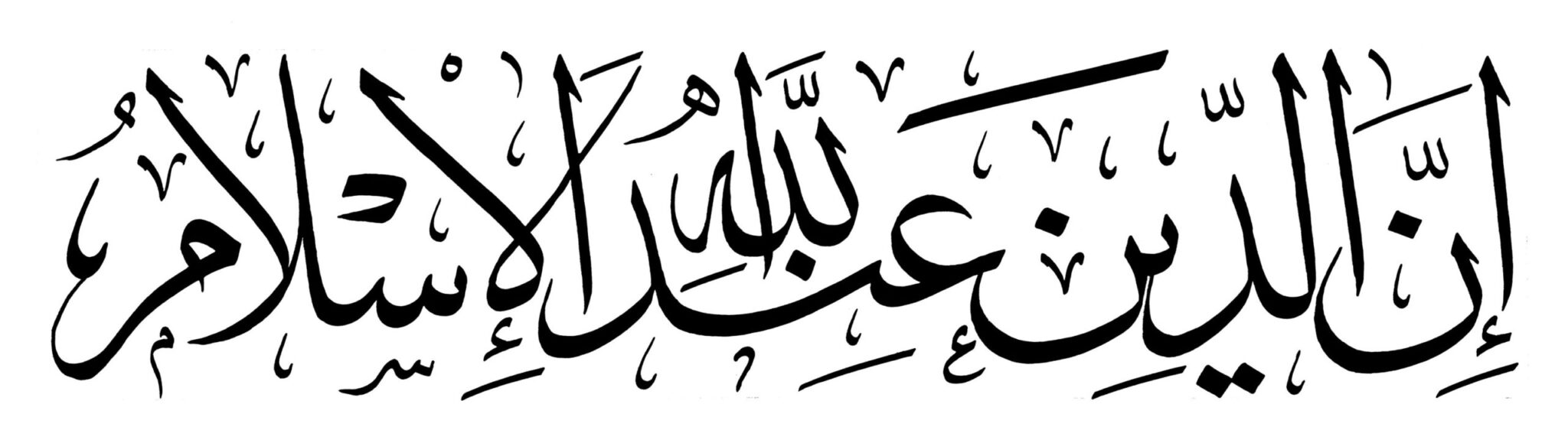 Free Islamic Calligraphy | RABIIT / Arts College