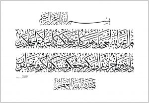 Free Islamic Calligraphy | Jawahir Al-Qur’an