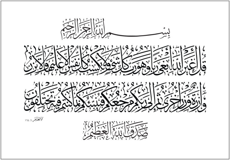 Jawahir Al-Qur’an - Free Islamic Calligraphy