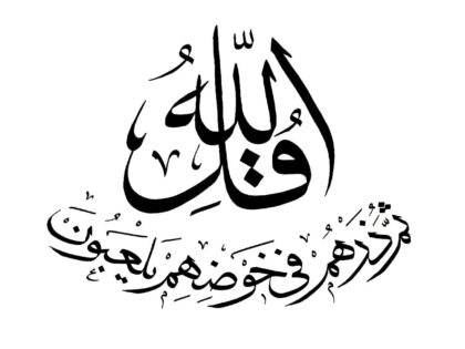 Al-An‘am 6, 91 (Style 2)