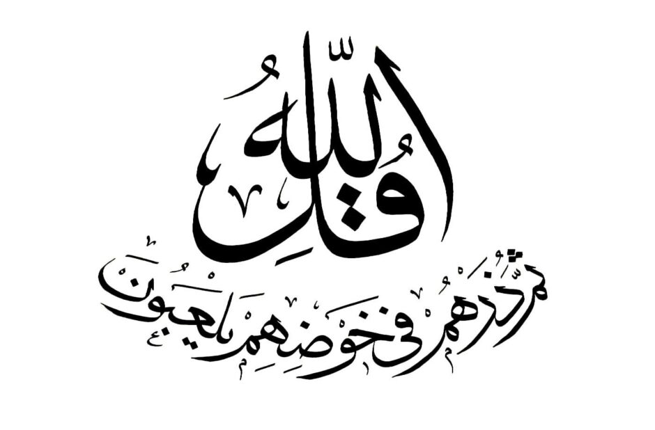 Free Islamic Calligraphy | Al-An‘am 6, 91 (Style 2)