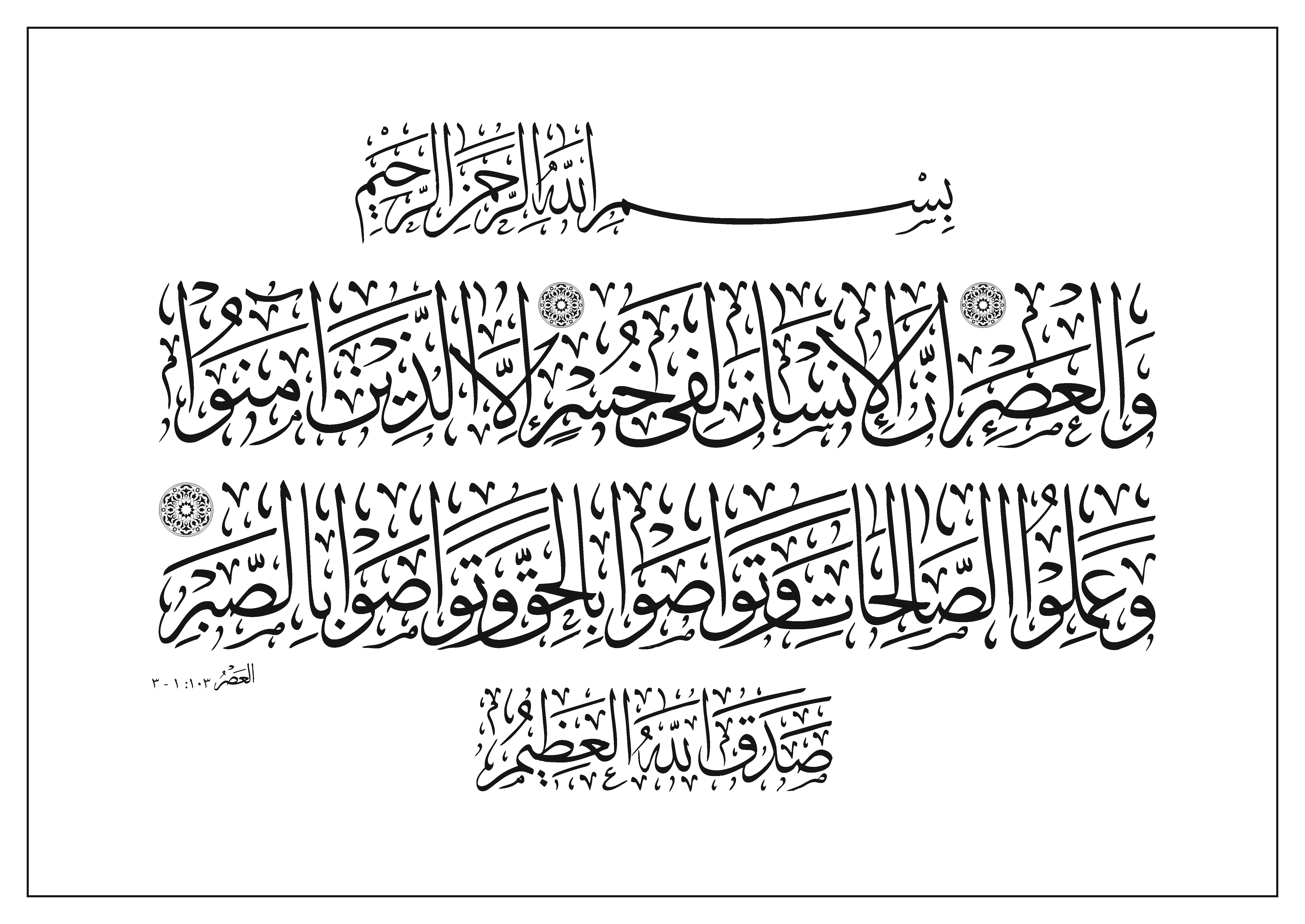 Kaligrafi Surat Al Ashr 1 3