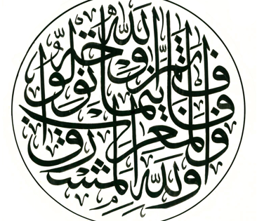Al-Baqarah 2, 115 (Circular)