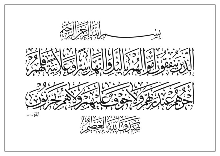 Jawahir Al-Qur’an - Free Islamic Calligraphy