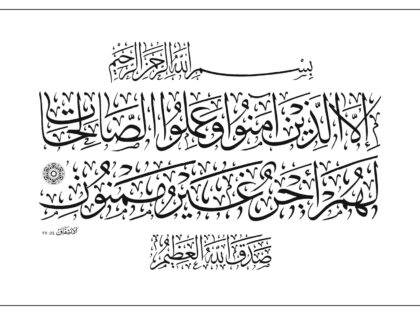Al-Inshiqaq 84, 25