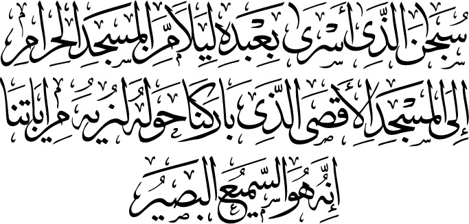 Isra 1 ayat al surah Translation of