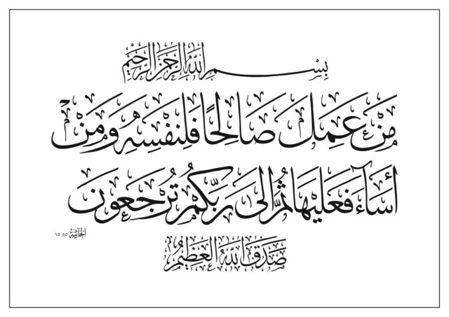 Free Islamic Calligraphy | Jawahir Al-Qur’an