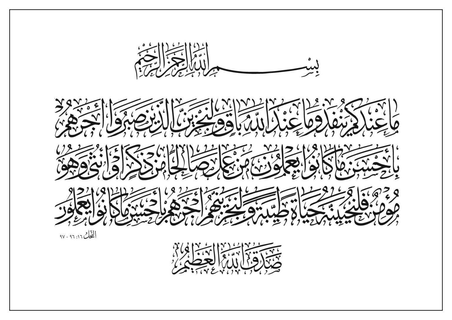 Jawahir Al-Qur’an - Free Islamic Calligraphy