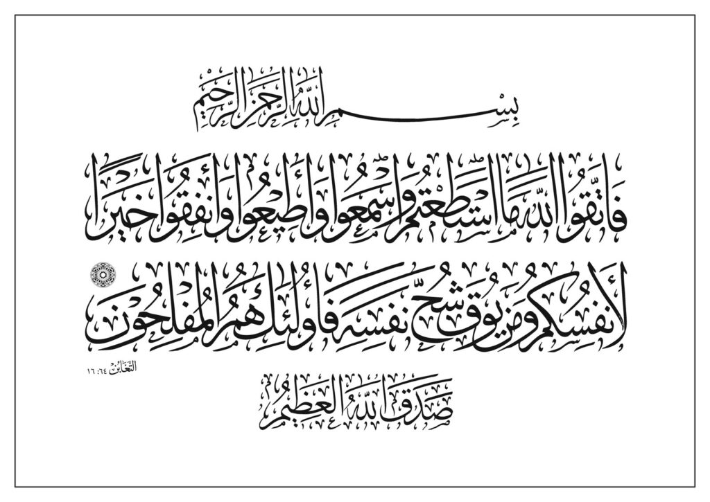 Al Taghabun 64 16
