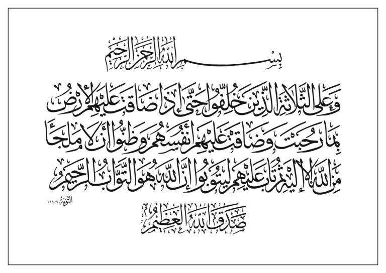 Jawahir Al-Qur’an - Free Islamic Calligraphy