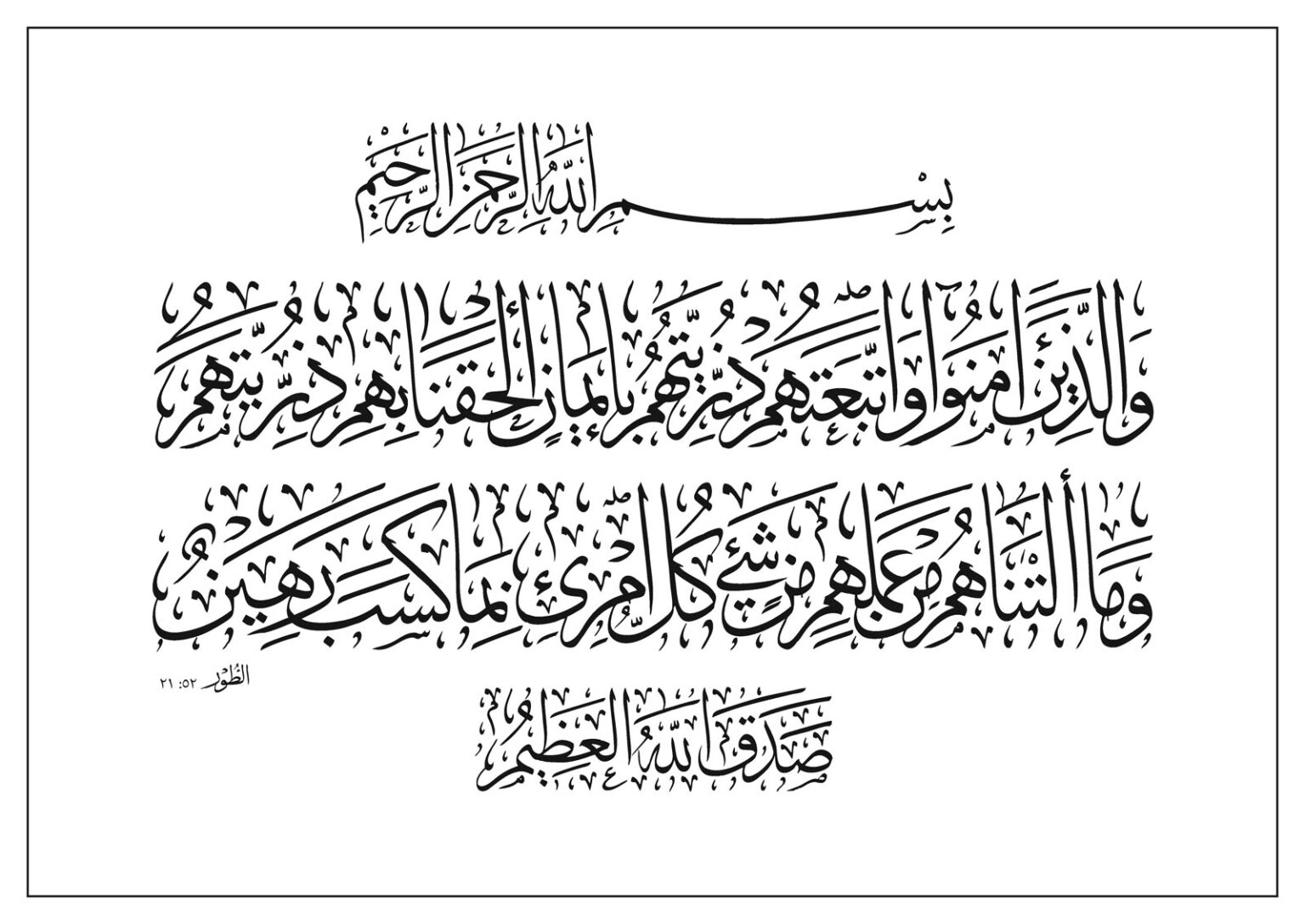 Free Islamic Calligraphy | Jawahir Al-Qur’an