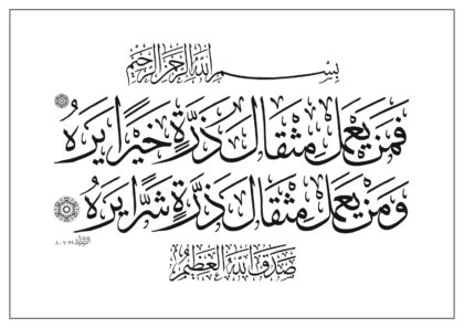 Al-Zalzalah 99, 7-8