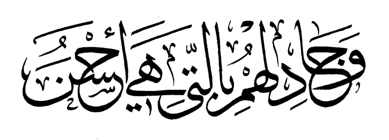 Free Islamic Calligraphy | RABIIT / Arts College