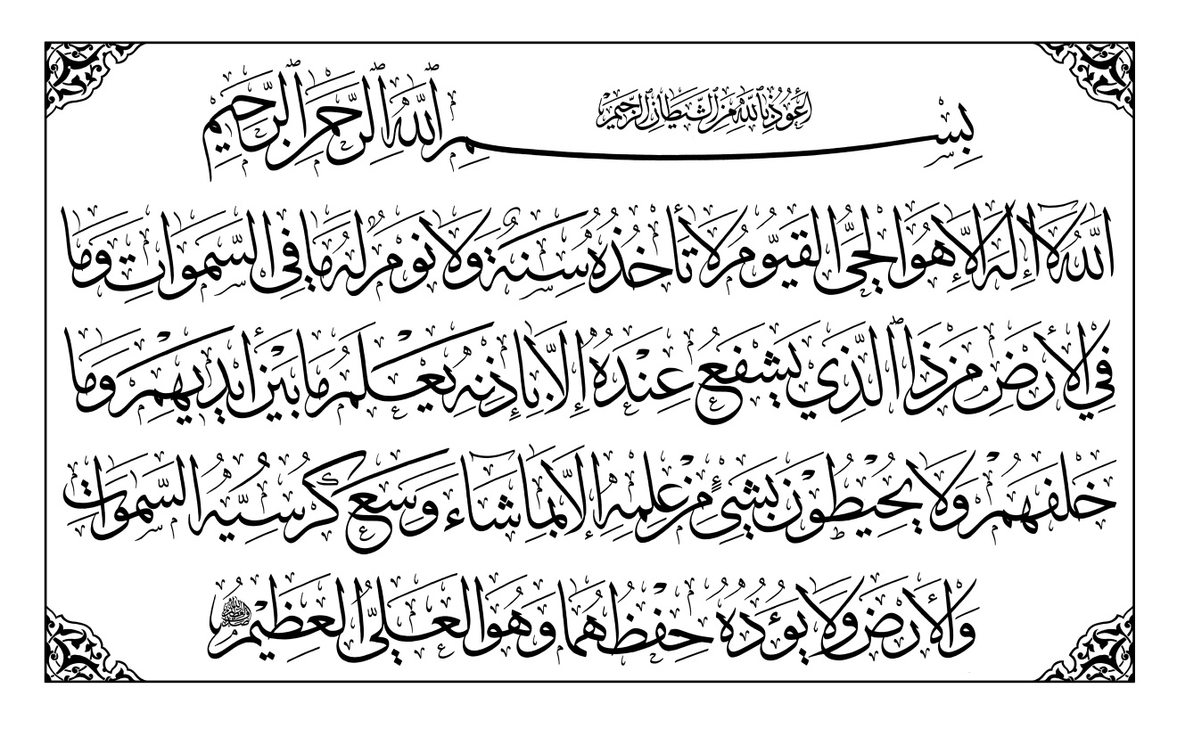 55+ Desain Kaligrafi Ayat Kursi Terbaru