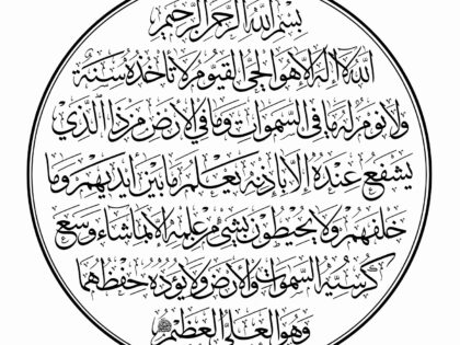 Al-Baqarah 2, 255 (Ayat Kursi, Style 2, Round, White)