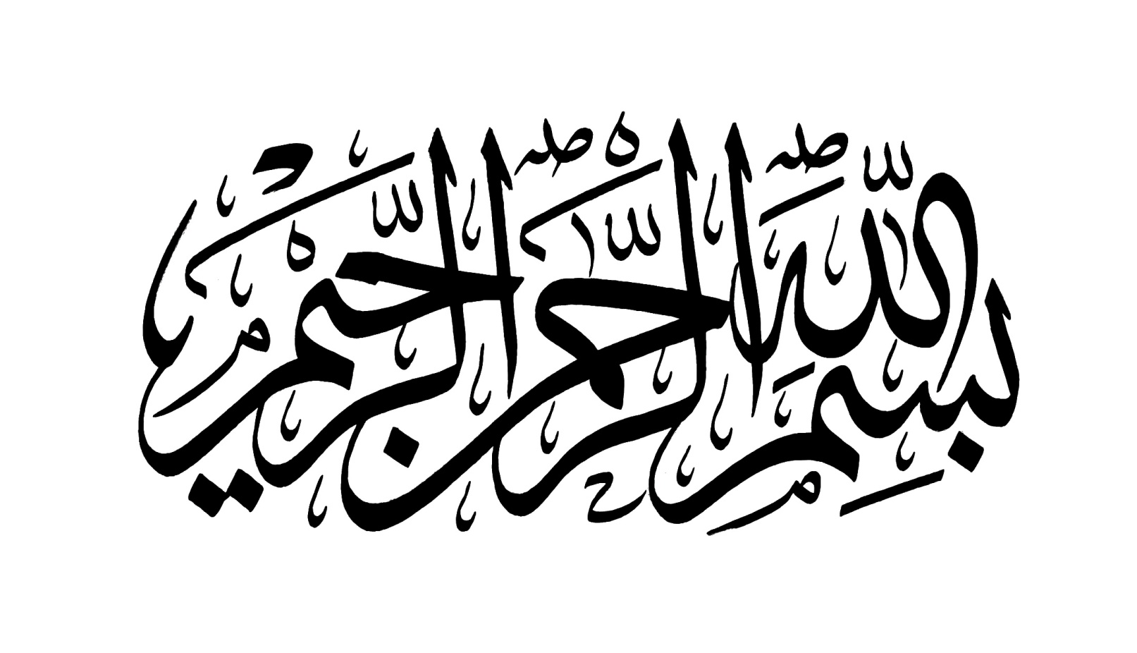 الخطوط الإسلامية مجانا بسملة (شكل بيضوي)