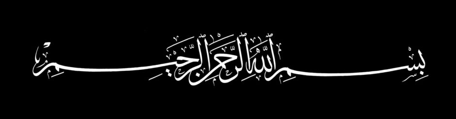 Free Islamic Calligraphy | Basmallah 5 Black