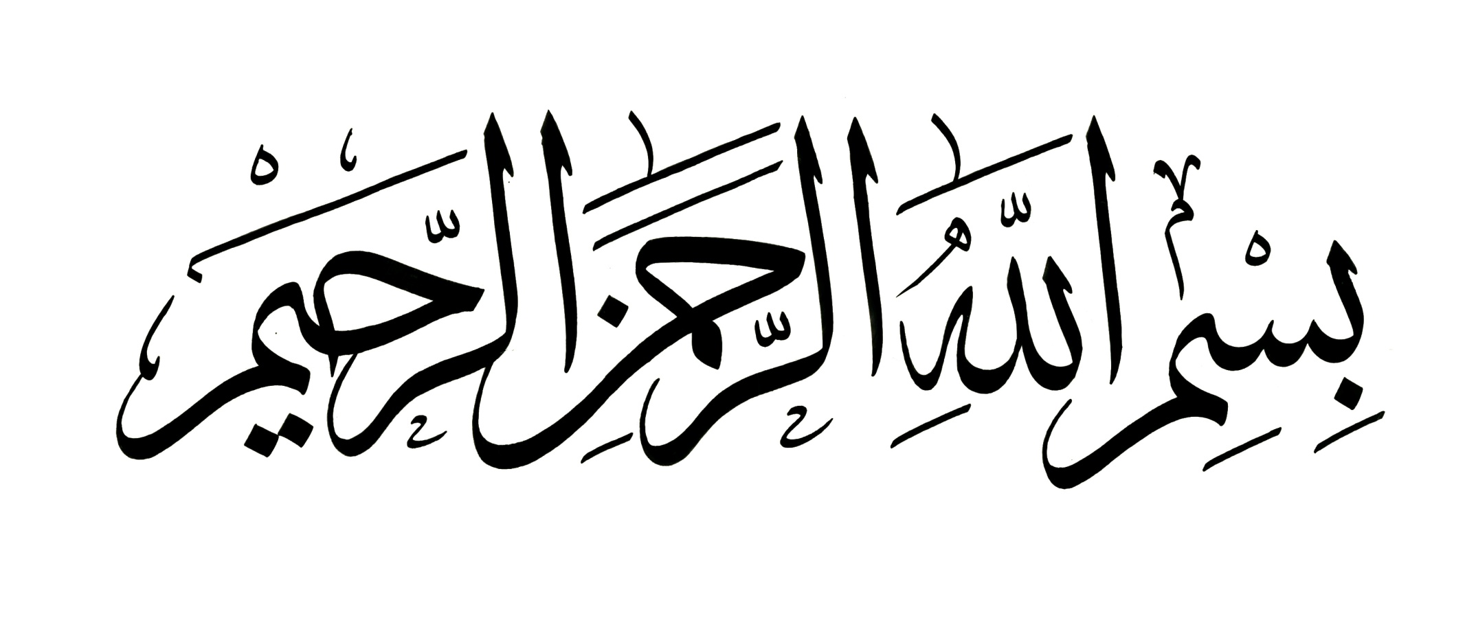 Арабская надпись на машину. Бисмилла Рахман Рахим каллиграфия. Арабский язык Бисмилляхи Рахмани. Бмсмлхи рохмпнм РОХИМ. Басмала Рахмани Рахим.