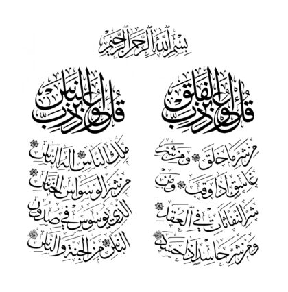 Al-Falaq and An-Nas (White)