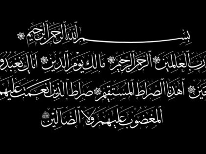 Al-Fatihah 1, 1-7 (Style 1, Rectangular, Black)