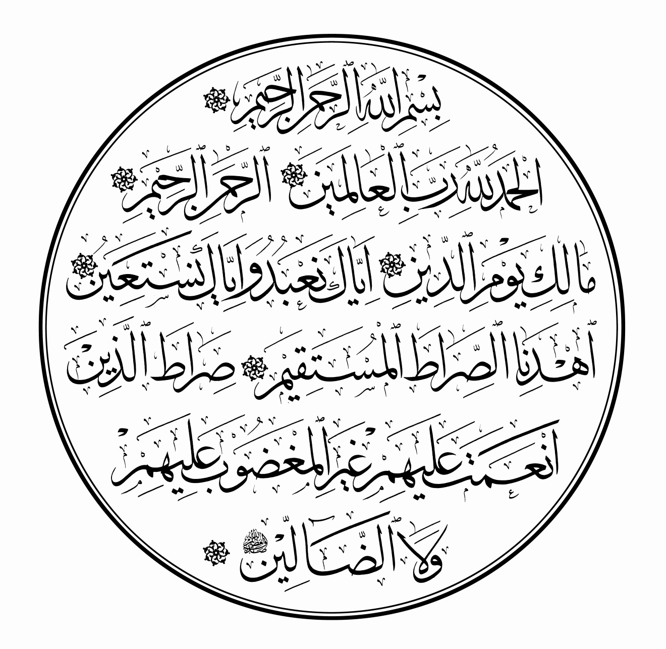 الخطوط الإسلامية مجانا | سورة الفاتحة ٢ (دائري) – أبيض