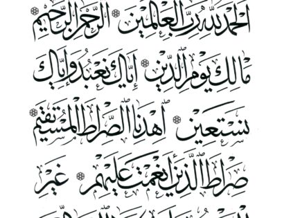 Al-Fatihah 1, 1-7 (Vertical)