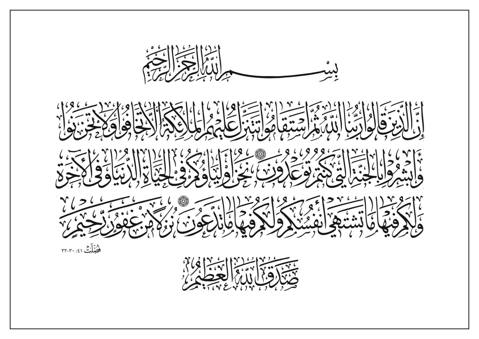 Free Islamic Calligraphy | Jawahir Al-Qur’an