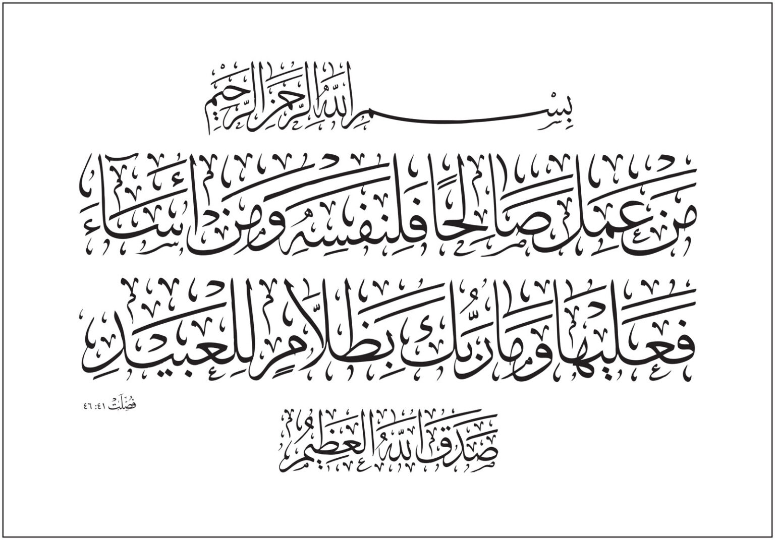 Free Islamic Calligraphy | Jawahir Al-Qur’an