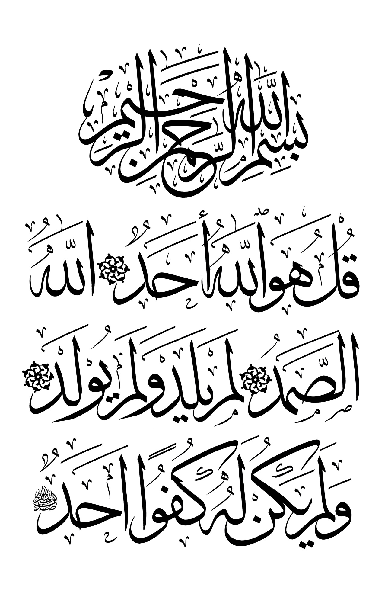 Kaligrafi Surah Al Ikhlas Ayat 1 - Riset