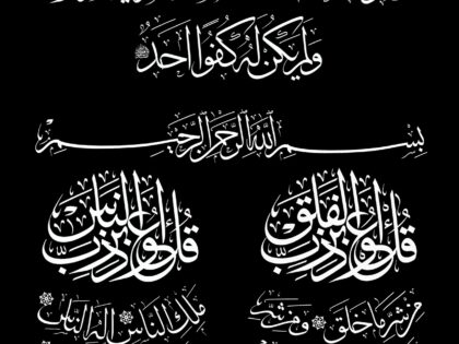 Al-Ikhlas, Al-Falaq and An-Nas (Black)