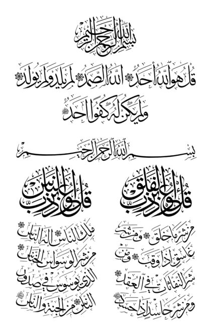 Free Islamic Calligraphy | Portfolio Categories | Mothana Al-Obaydi