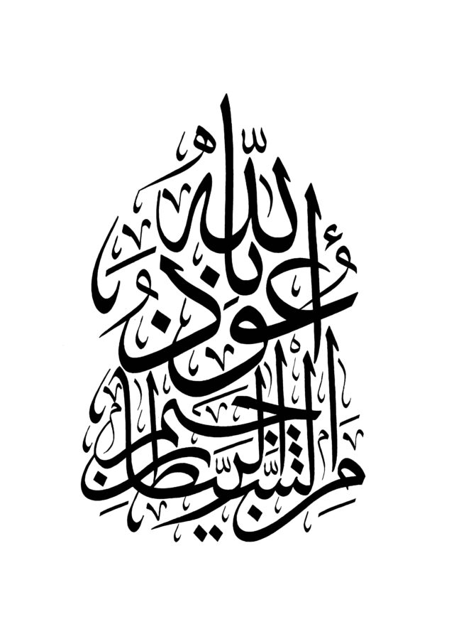 Free Islamic Calligraphy | Tasbih