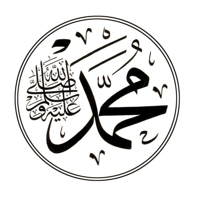 Muhammad (P.B.U.H.) - Free Islamic Calligraphy