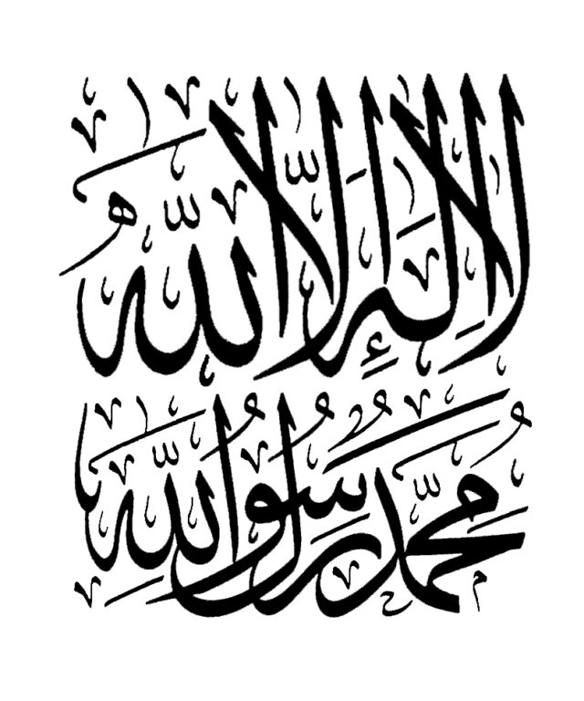 Free Islamic Calligraphy | Shahadah