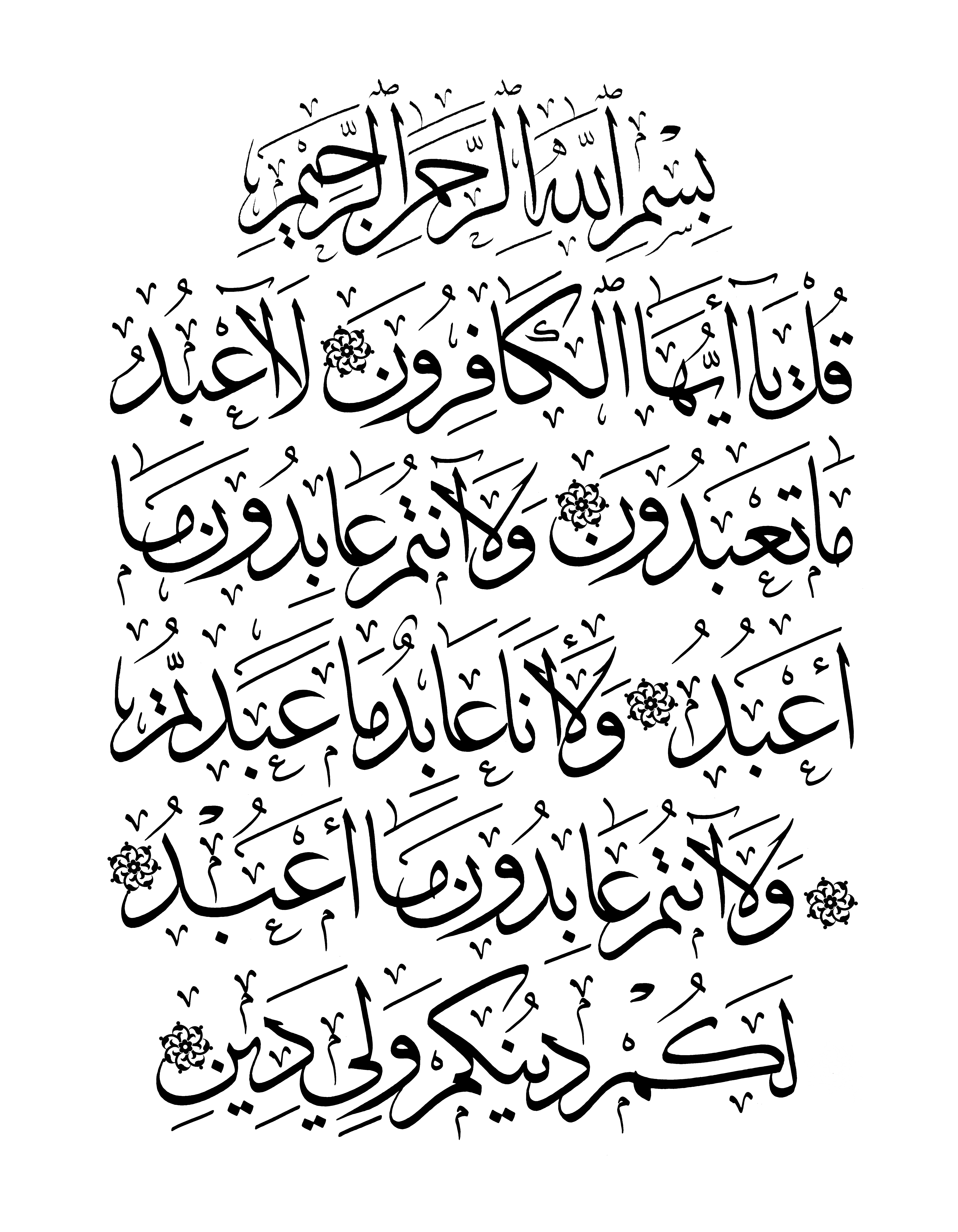 Free Islamic Calligraphy | Al-Kafirun 109, 1-6 (White)