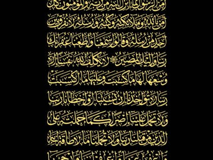 Al-Baqarah 2, 285-286 (Black, Gold Text)