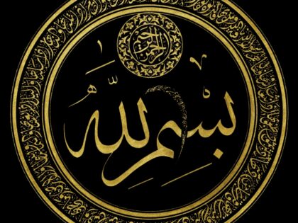 Al-Shams 91, 1-15 (Circle)