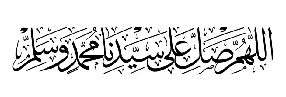 Free Islamic Calligraphy Allahumma salli ala sayyidina 