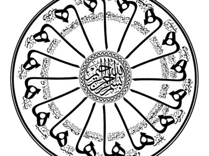 Al-Shams 91, 1-15 (White)