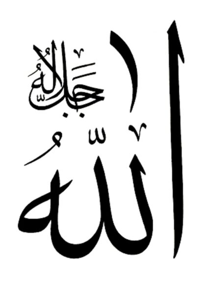 Divine Name Allah, long dagger
