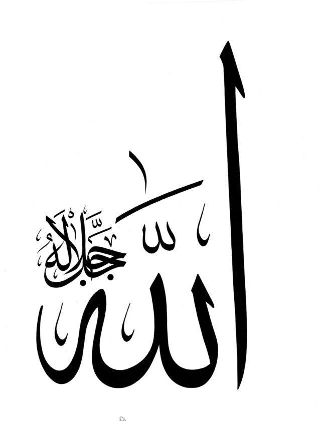 Free Islamic Calligraphy | Divine Names