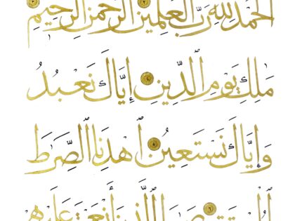 Al-Fatihah 1, 1-7 (Gold, Muhaqaq Script)