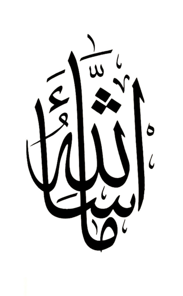 Free Islamic Calligraphy | Orhan / Arts College