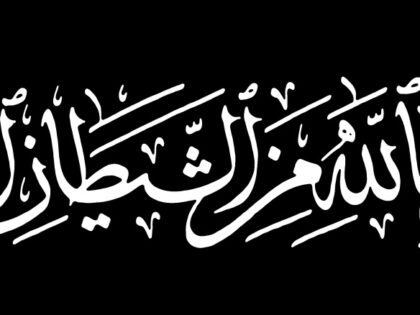 Al-Istiatha (Ijaza Script)