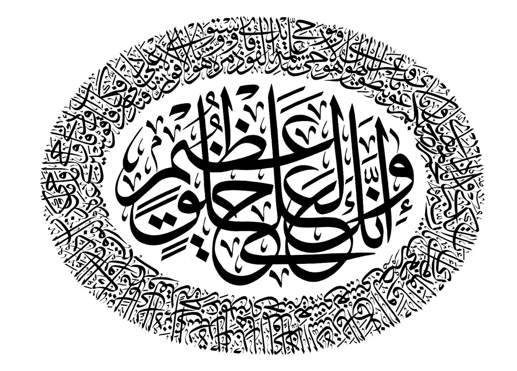 Al-Qalam 68, 4 - Free Islamic Calligraphy