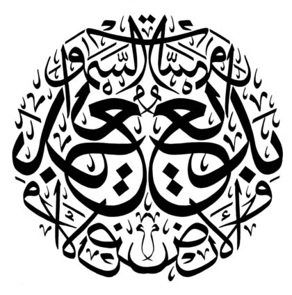 Al-Baqarah 2, 117